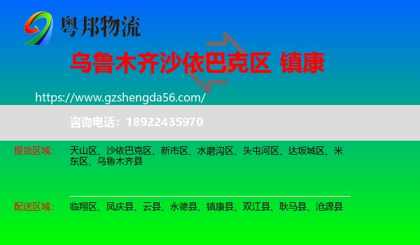 沙依巴克区到镇康县物流专线