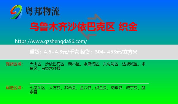 沙依巴克区到织金县物流专线