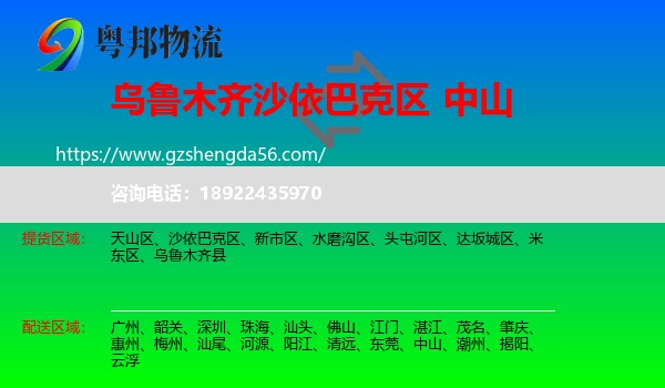 沙依巴克区到中山物流