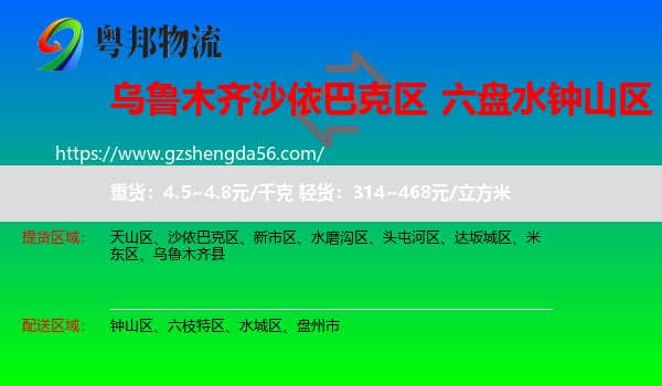 沙依巴克区到钟山区物流专线