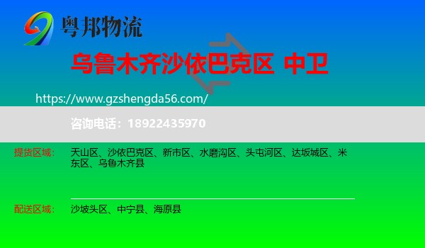 沙依巴克区到中卫物流