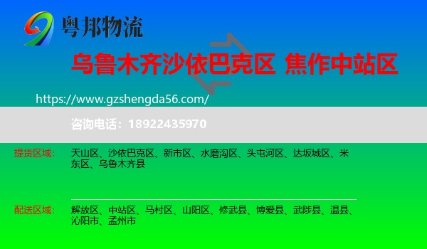 沙依巴克区到中站区物流专线