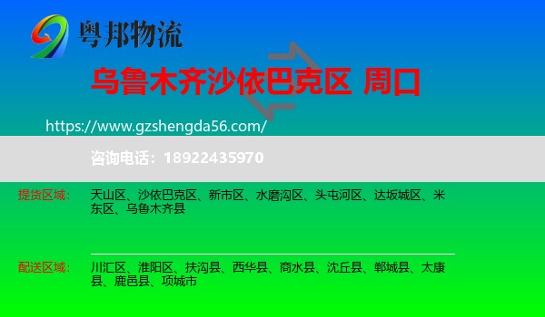 沙依巴克区到周口物流