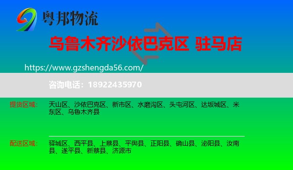 沙依巴克区到驻马店物流
