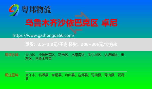 沙依巴克区到卓尼县物流专线