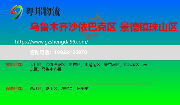 沙依巴克区到珠山区物流专线