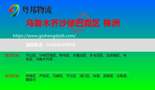 沙依巴克区到株洲物流