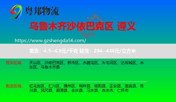 沙依巴克区到遵义物流
