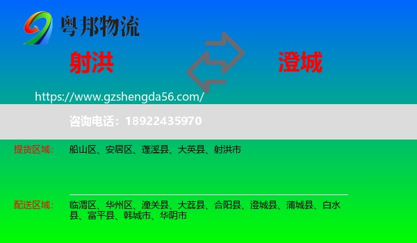 射洪市到澄城县物流专线