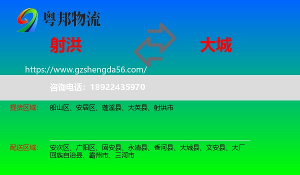 射洪市到大城县物流专线