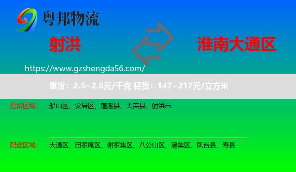 射洪市到大通区物流专线
