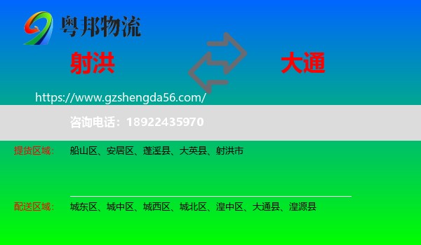 射洪市到大通县物流专线