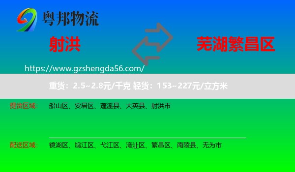 射洪市到繁昌区物流专线