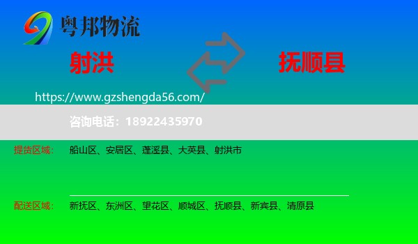 射洪市到抚顺县物流专线