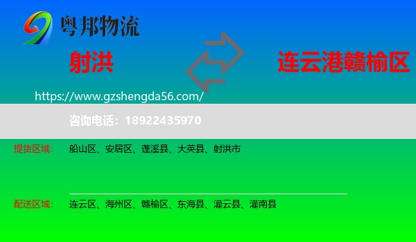 射洪市到赣榆区物流专线