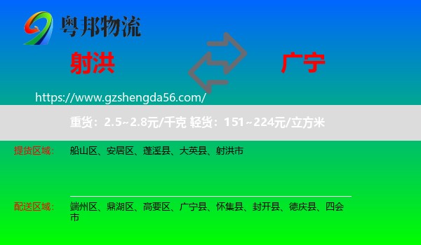 射洪市到广宁县物流专线