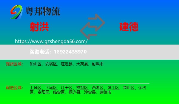 射洪市到建德市物流专线