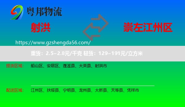 射洪市到江州区物流专线