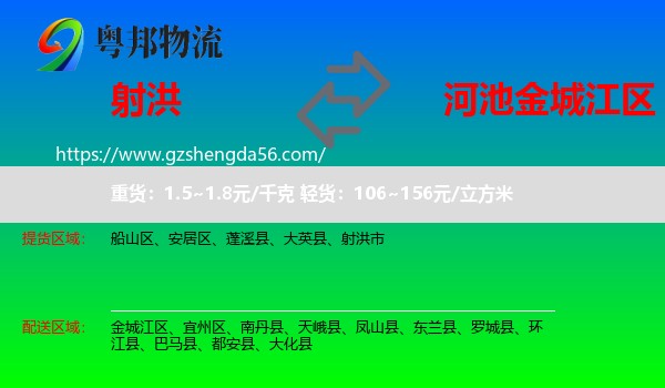 射洪市到金城江区物流专线