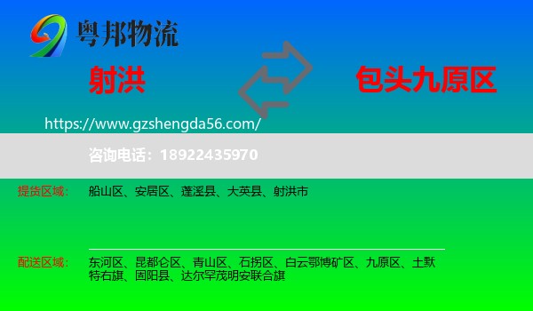 射洪市到九原区物流专线
