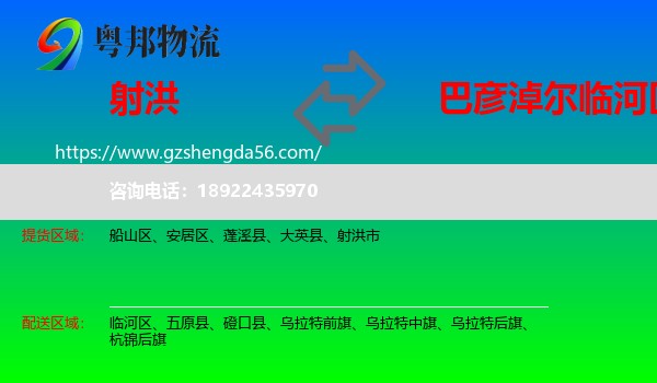 射洪市到临河区物流专线