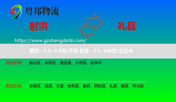 射洪市到礼县物流专线