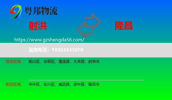 射洪市到隆昌市物流专线