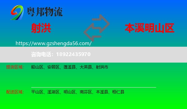 射洪市到明山区物流专线