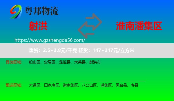 射洪市到潘集区物流专线