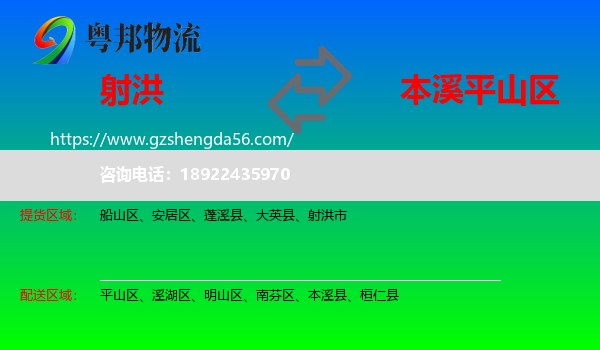 射洪市到平山区物流专线