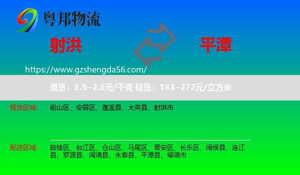 射洪市到平潭县物流专线