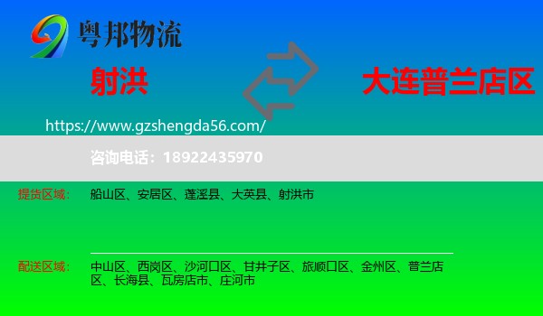 射洪市到普兰店区物流专线