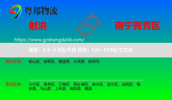 射洪市到青秀区物流专线