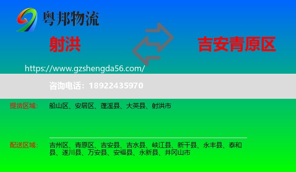 射洪市到青原区物流专线