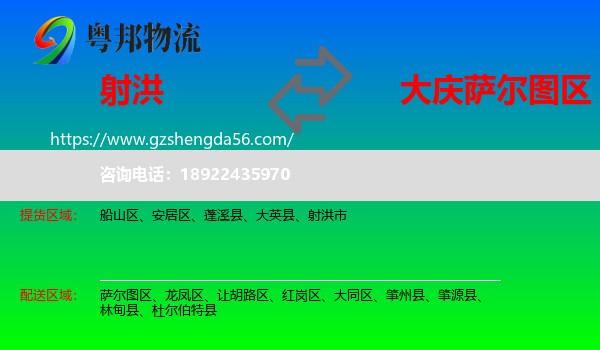 射洪市到萨尔图区物流专线