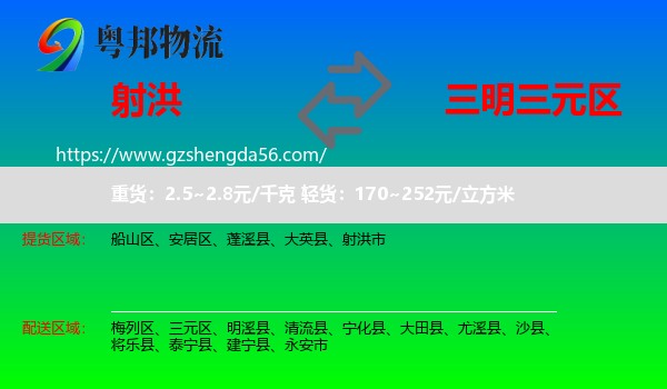 射洪市到三元区物流专线