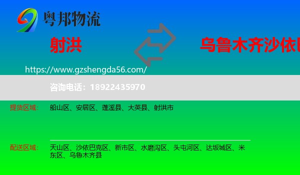 射洪市到沙依巴克区物流专线