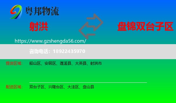 射洪市到双台子区物流专线