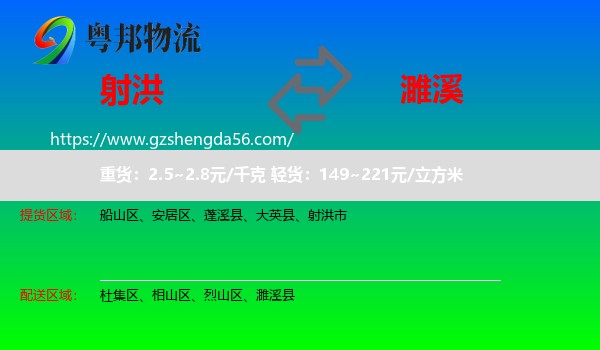 射洪市到濉溪县物流专线