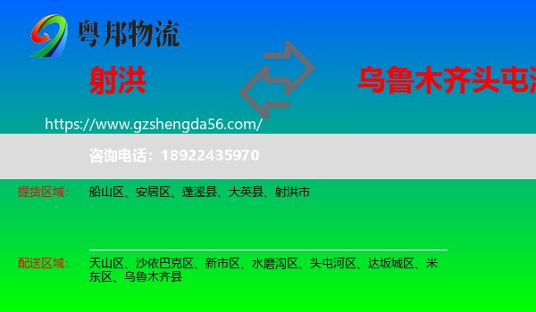 射洪市到头屯河区物流专线