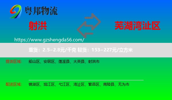 射洪市到湾沚区物流专线