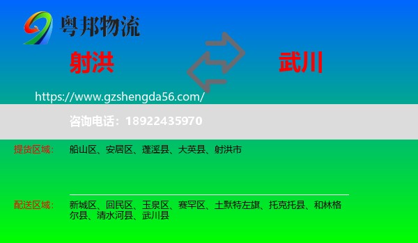 射洪市到武川县物流专线