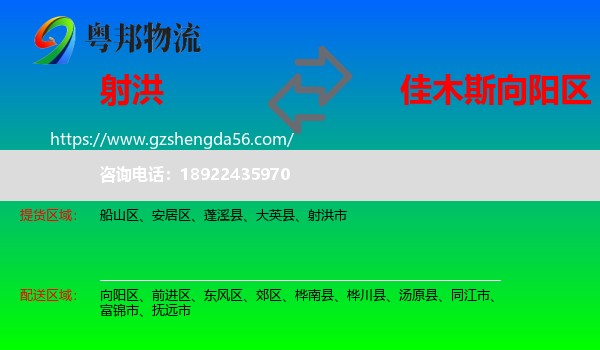 射洪市到向阳区物流专线