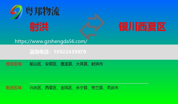 射洪市到西夏区物流专线