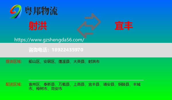 射洪市到宜丰县物流专线