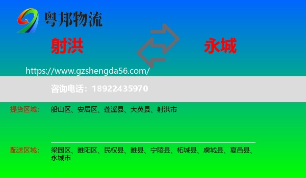 射洪市到永城市物流专线