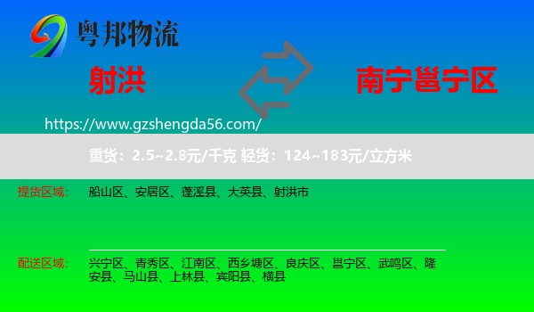 射洪市到邕宁区物流专线