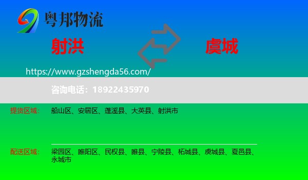 射洪市到虞城县物流专线