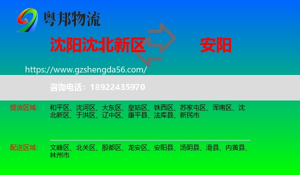 沈北新区到安阳物流