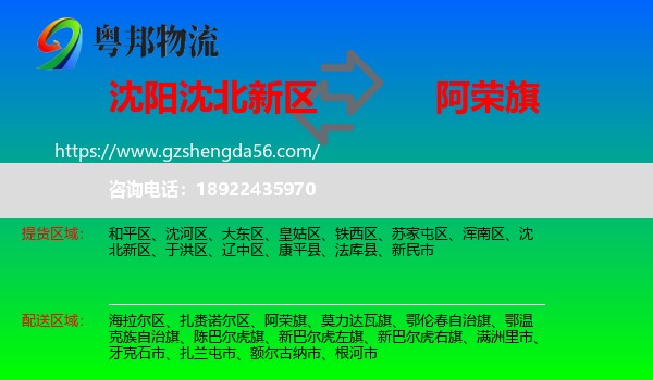 沈北新区到阿荣旗物流专线